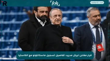 قرار مفاجئ لريال مدريد: تفاصيل تسجيل ماستانتونو مع الكاستيا